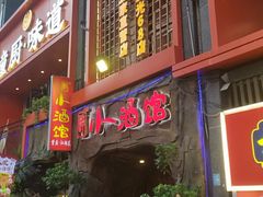 -醉小酒馆·川菜·江湖菜·重庆菜(观音桥旗舰店)