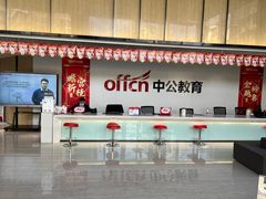 -中公教育考公考编(杨浦校区)