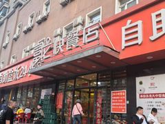 -富龙快餐店(铁西店)