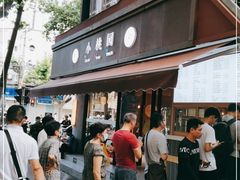 -小桃园·豆浆油条(复兴中路店)