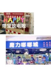 -魔力嘟嘟城(西溪欢乐城店)