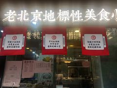 门面-京天红酒家(虎坊路店)