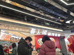 -醉人椒麻辣香锅(王府井喜悦店)