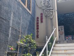 -树厨贵州菜(大十字店)