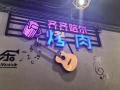 -老卜奎齐齐哈尔烤肉(人民东路店)