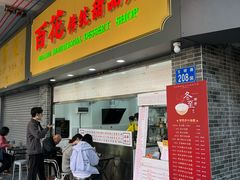 -百花传统甜品店(原址店)