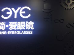 -简·爱眼镜(赛隆眼镜广场店)