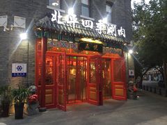 门面-五悦北平四季涮肉·烧烤(老商埠店)