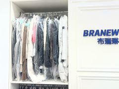 -布瑞琳洗衣(西堤红山店)