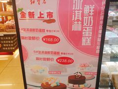 -红宝石·鲜奶小方(莘庄龙之梦店)
