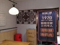 -叁省斋粉蒸肉甑糕·清真(回民街店)