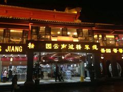 -桥香园云南过桥米线(金马碧鸡店)