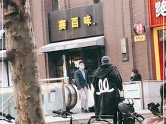 -赛百味SUBWAY(永业店)