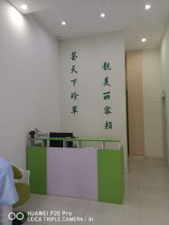 -荟草堂痘肌修护中心