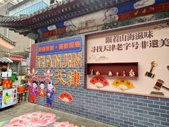 -古文化街旅游区