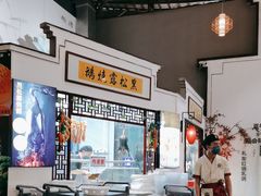 -邑家人·山水四合院
