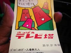 -札幌电视塔