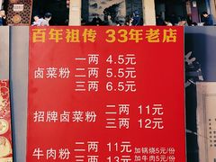 -老东江米粉
