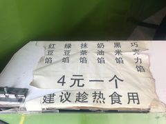 -薛新颖红豆饼(中式甜点山师店)