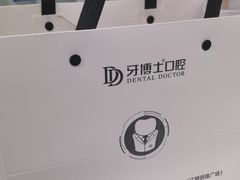 -牙博士口腔品牌连锁(杨浦店)