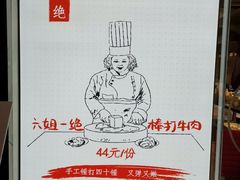 -成都你六姐·牛肉冒菜·麻辣香锅(长泰广场店)