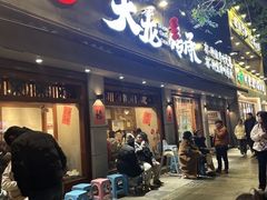 -大龙火锅(龙潭寺旗舰店)