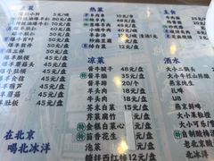 -东兴顺爆肚张