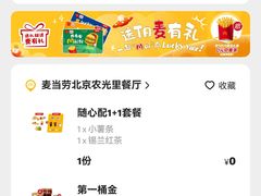 -麦当劳(农光里店)