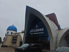 -贝壳王国博物馆