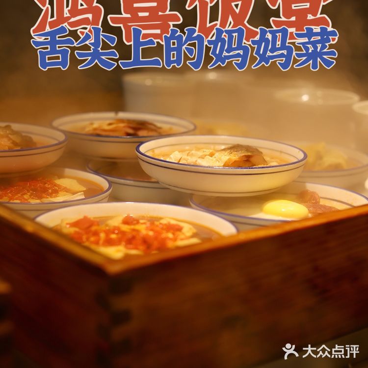 宝藏探长｜妈妈的味道都藏在鸿喜饭堂啦！