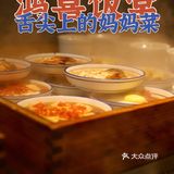 宝藏探长｜妈妈的味道都藏在鸿喜饭堂啦！