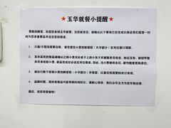 -玉华饮食店(茅台路店)