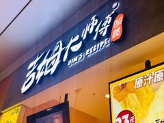 门面-小熊吉姆(kkone店)