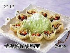 -全聚德烤鸭店(准噶尔路店)