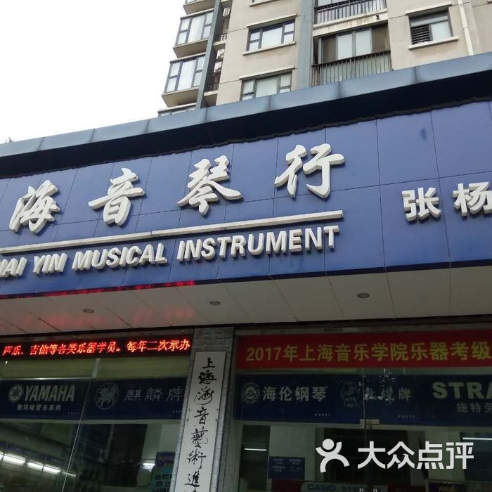 海音琴行海音艺校