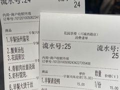 -花园茶楼(兴城西路店)