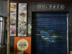 -夏食光安顺小舒冰粉冰浆(甲秀楼店)