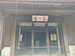 -天一阁博物院
