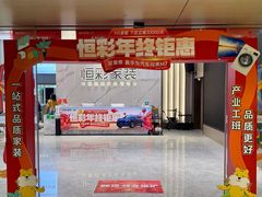 -恒彩家装·品质整装(集团店)