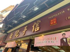 -钜记手信(新马路旗舰店)