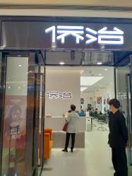 -侨治发型