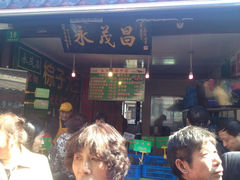 iphone_upload_pic-召稼楼永茂昌粽子大王