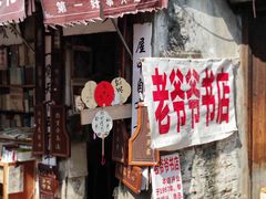 -绍兴书圣故里景区