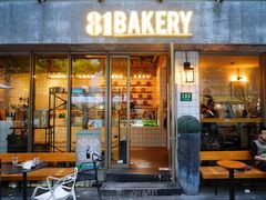 门面-81BAKERY(大学路店)
