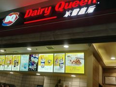 -DQ·蛋糕·冰淇淋(金鹰天地店)