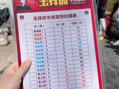 -玉祥府牛肉罩饼(金光道店)