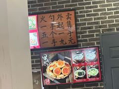 -和兴记牛肉火勺·羊汤(于洪广场店)
