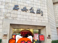 -西安饭庄·非遗陕菜(钟楼店)