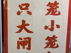 -龍堂蟹黄小笼包(万家丽店)