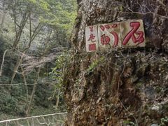 -五泄景区